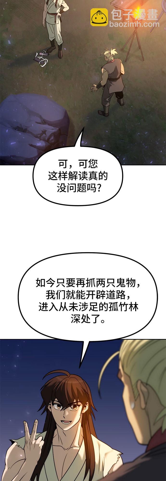 魔道轉生記 - 第14話(2/2) - 2