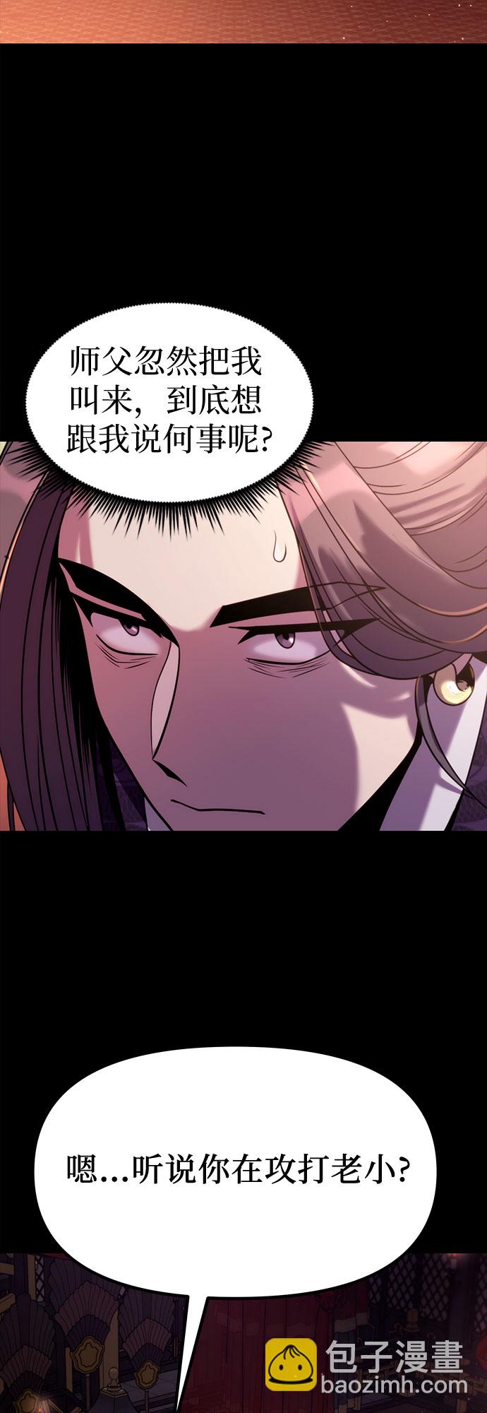 魔道轉生記 - 第14話(2/2) - 2