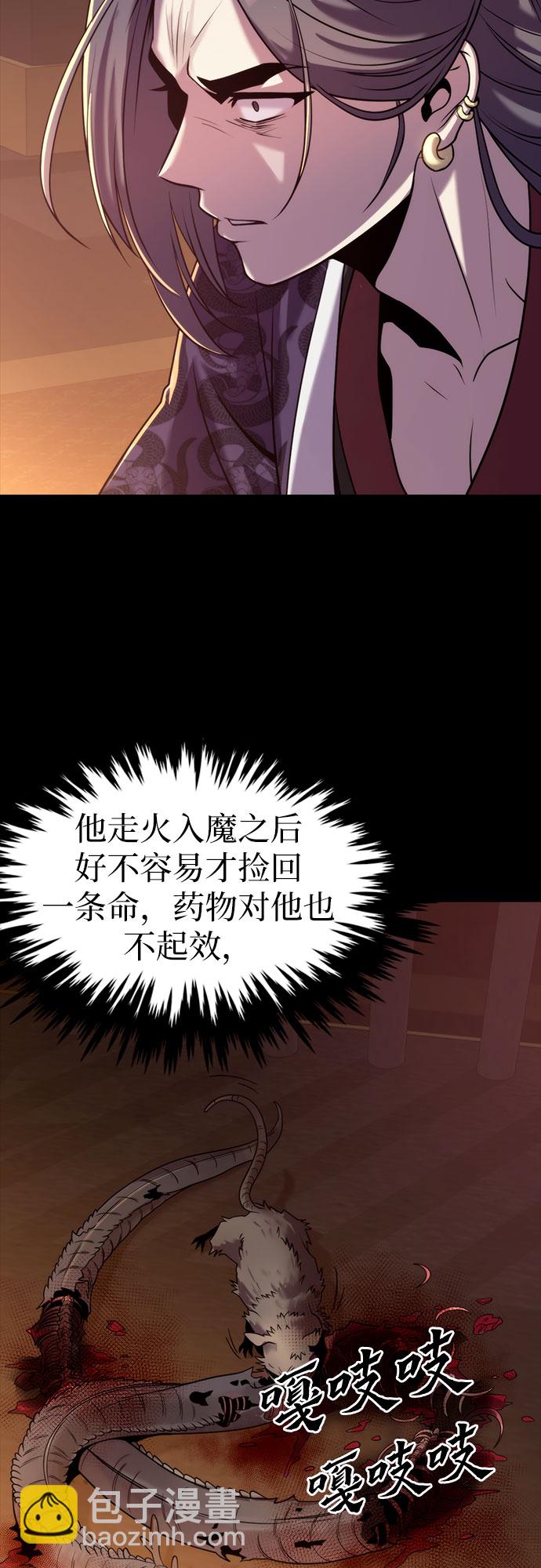 魔道轉生記 - 第14話(2/2) - 4