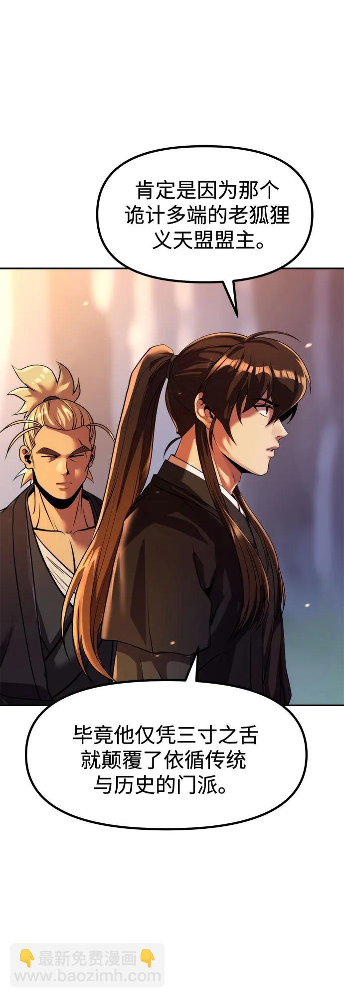 魔道轉生記 - 第130話(1/2) - 2