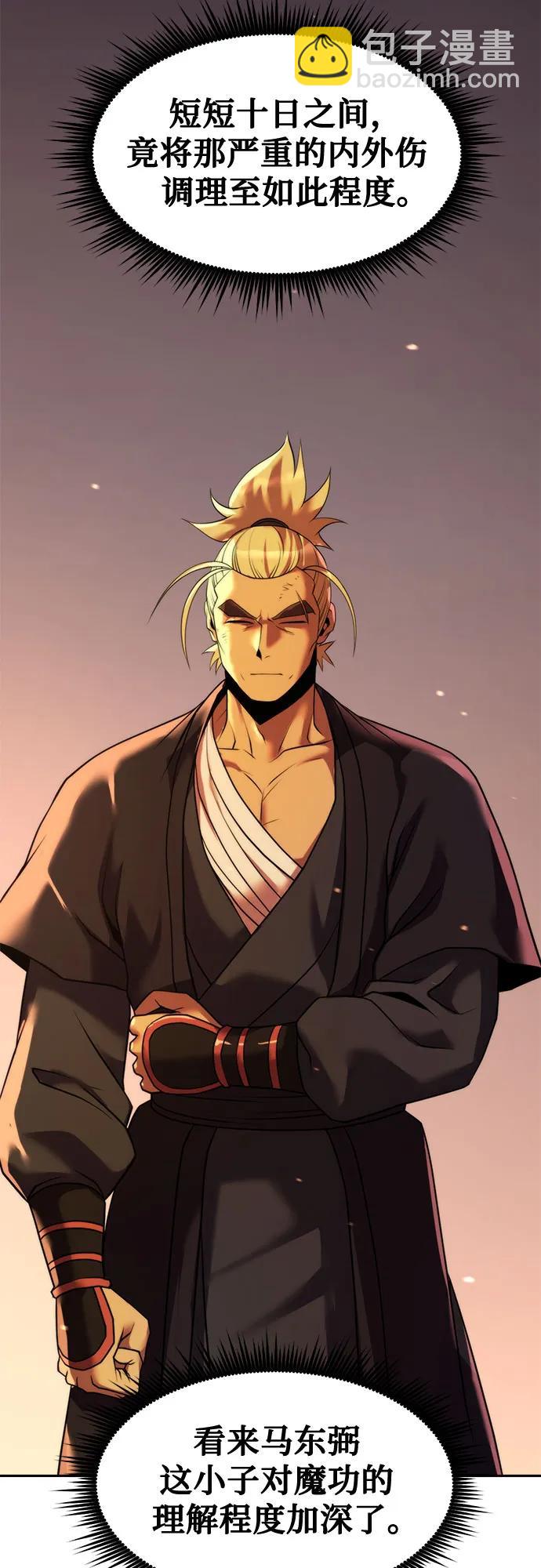 魔道轉生記 - 第130話(1/2) - 5