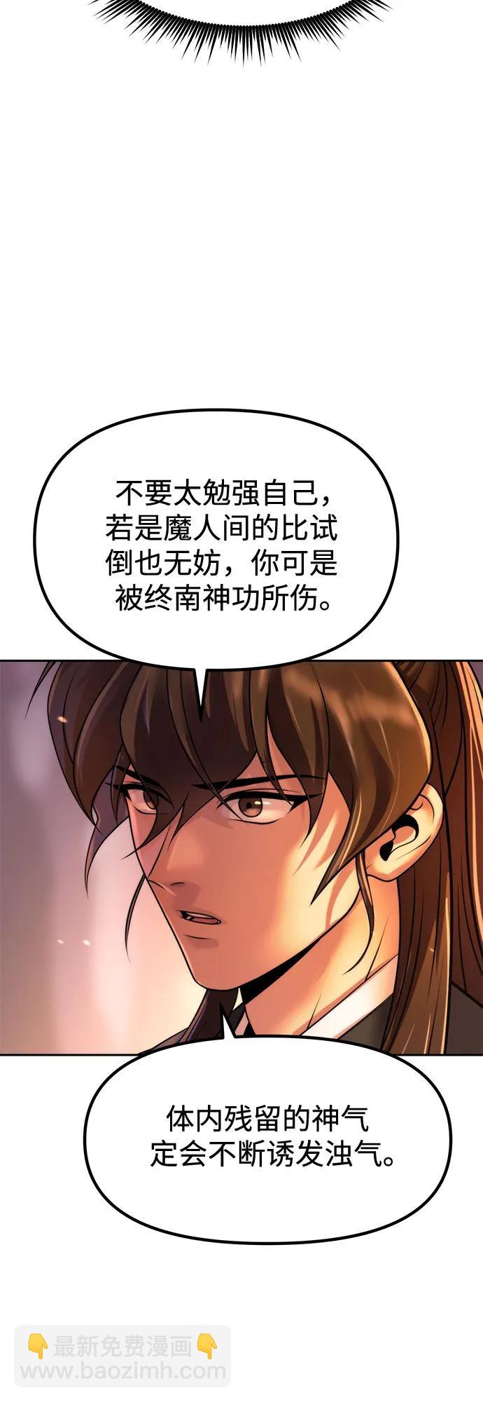 魔道轉生記 - 第130話(1/2) - 6