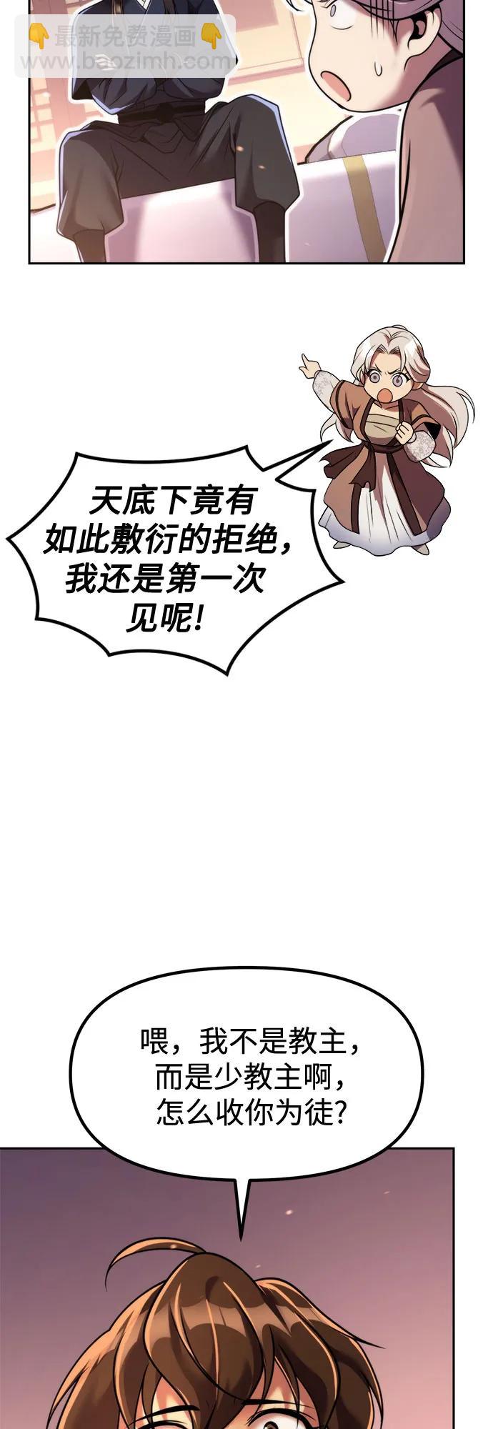 魔道轉生記 - 第130話(2/2) - 6