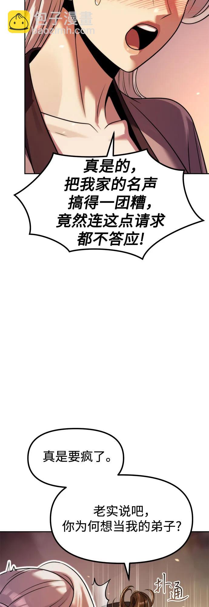 魔道轉生記 - 第130話(2/2) - 1