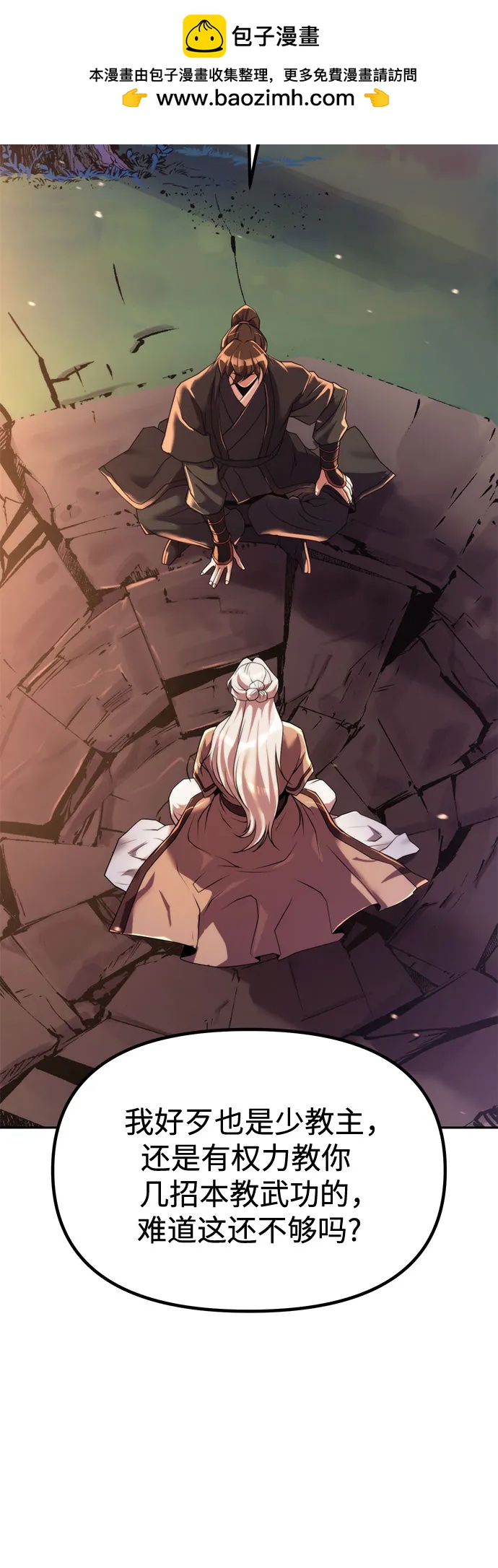 魔道轉生記 - 第130話(2/2) - 6