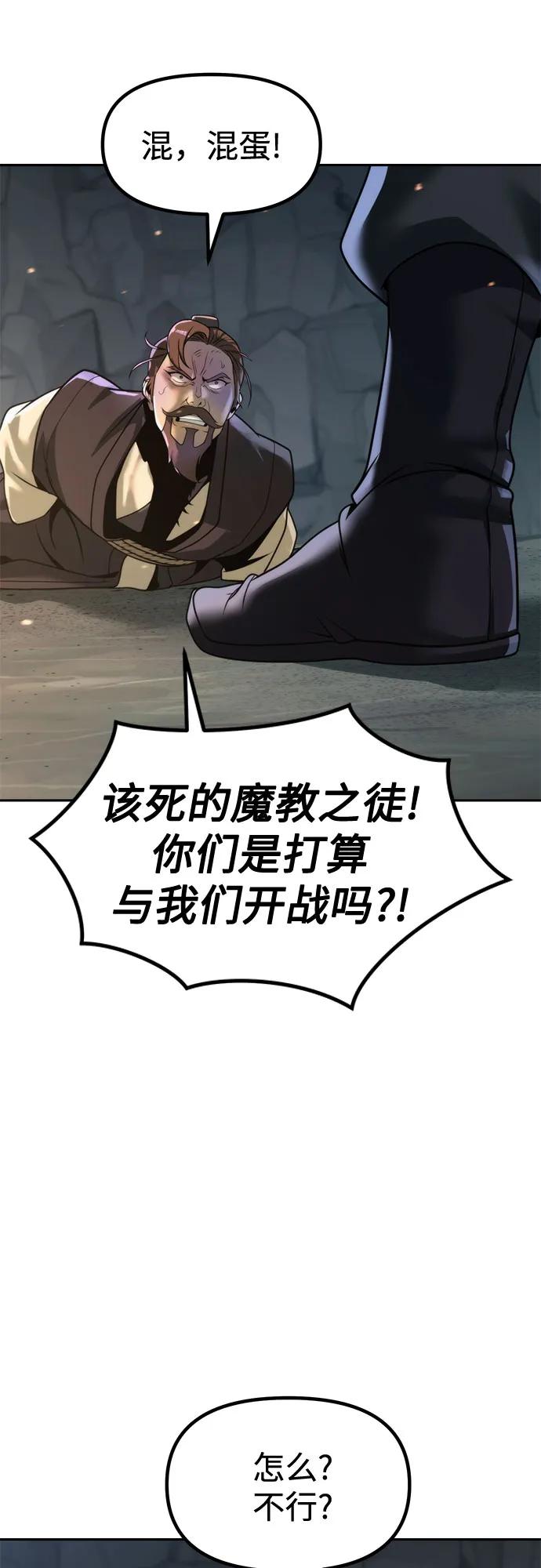 魔道轉生記 - 第130話(1/2) - 6