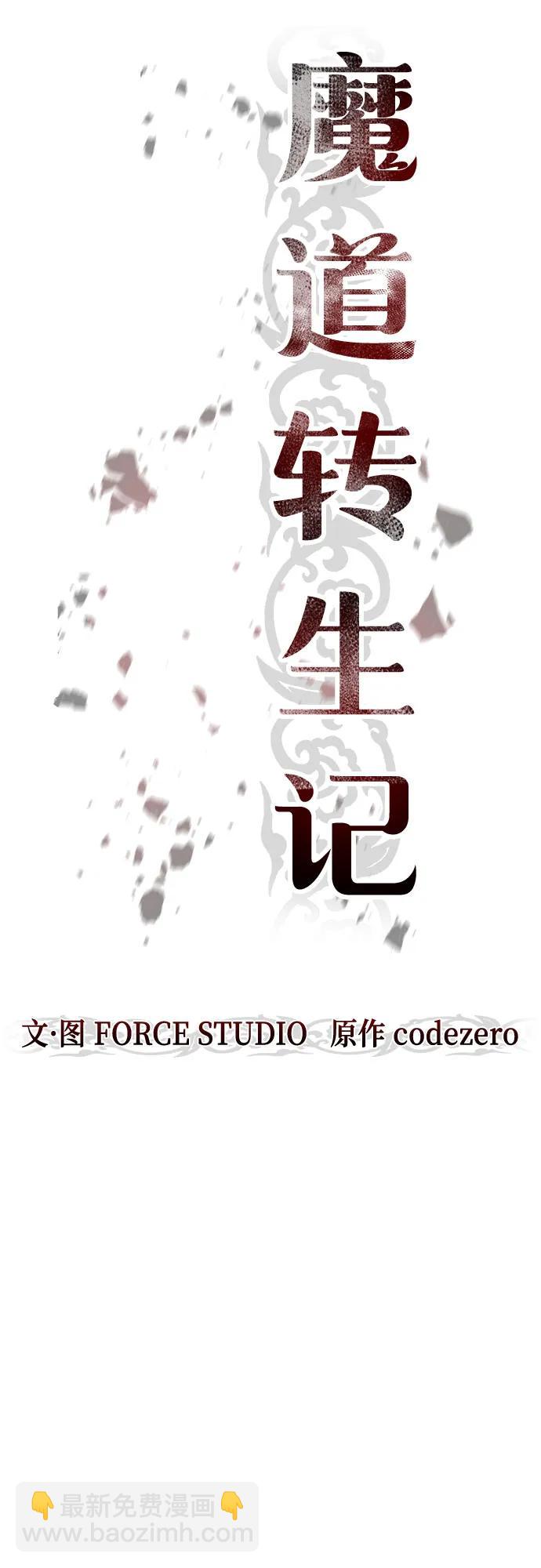 魔道轉生記 - 第130話(2/2) - 6