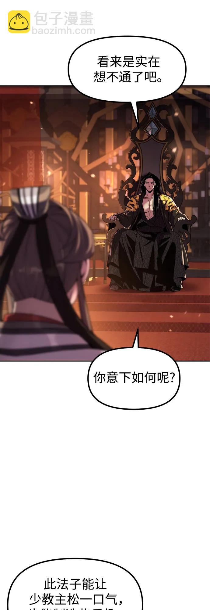 魔道轉生記 - 第130話(2/2) - 4