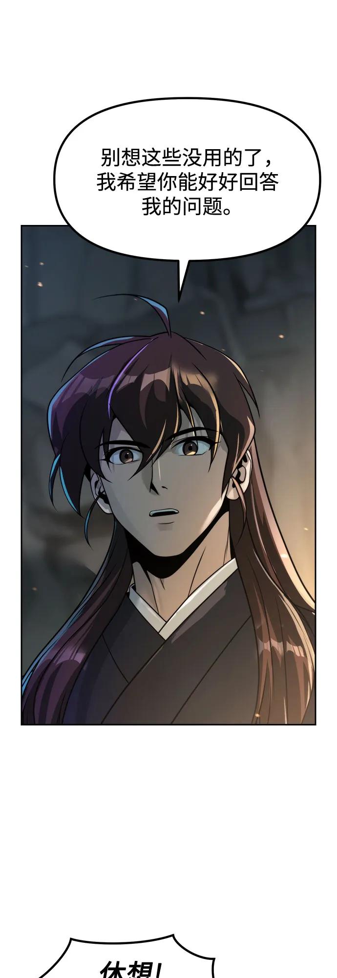 魔道轉生記 - 第130話(1/2) - 8