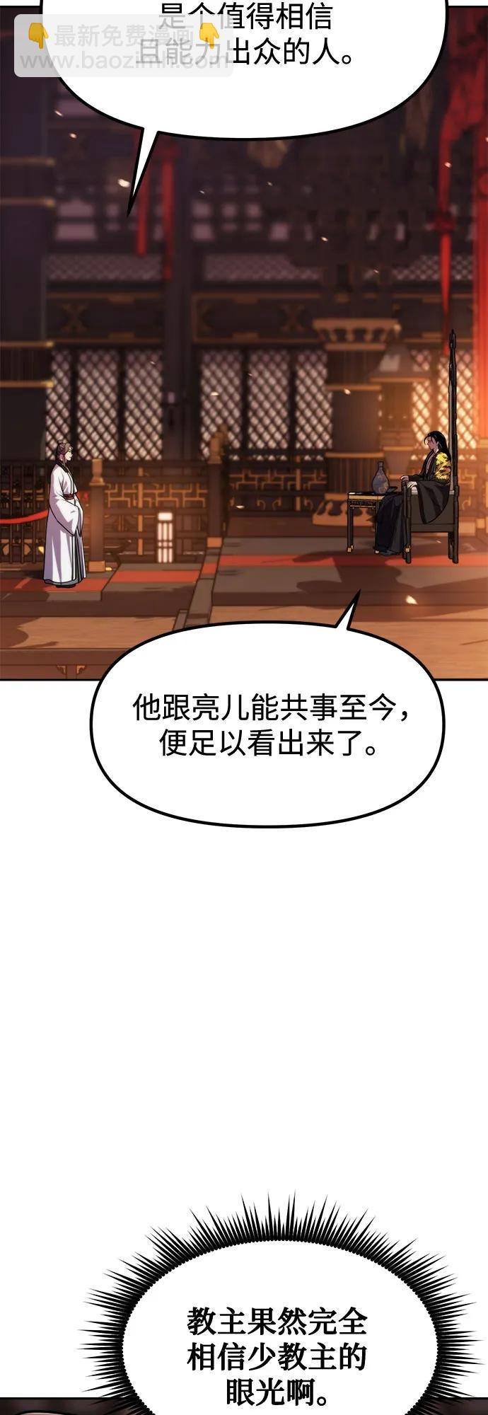 魔道轉生記 - 第130話(2/2) - 1