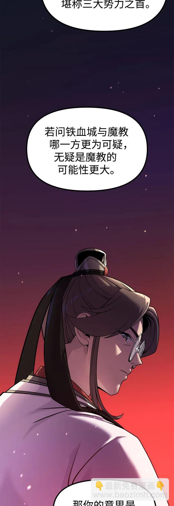 魔道轉生記 - 第132話(1/2) - 2