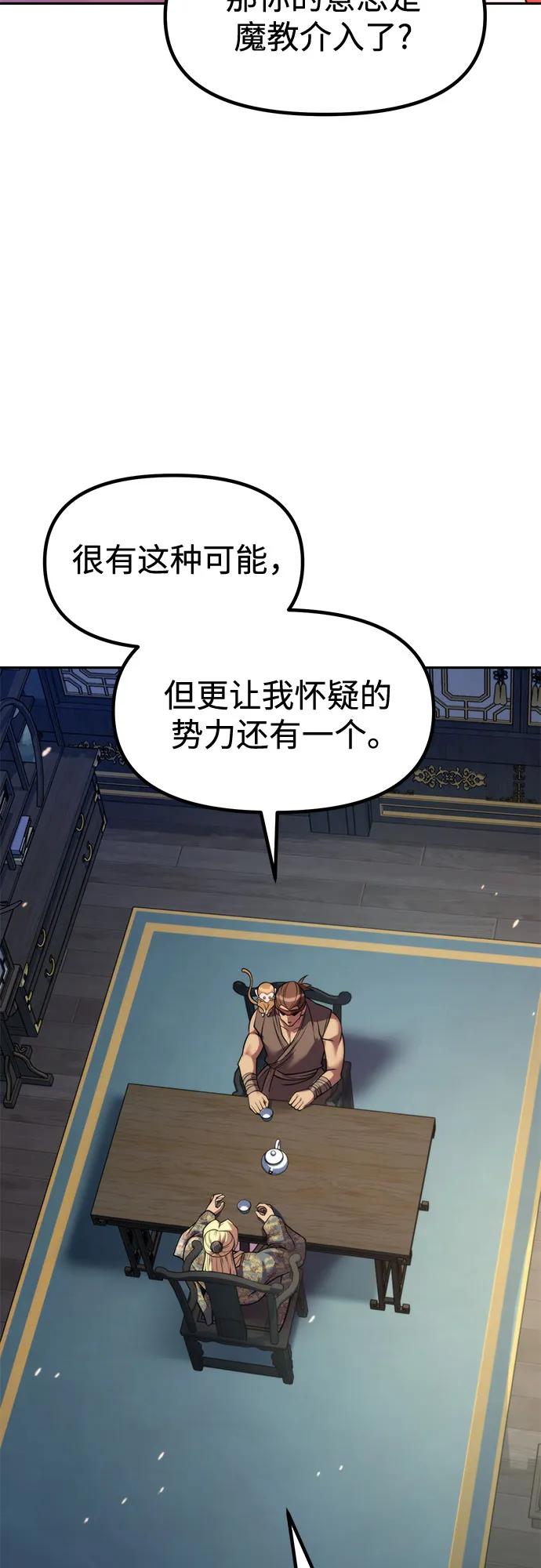 魔道轉生記 - 第132話(1/2) - 3