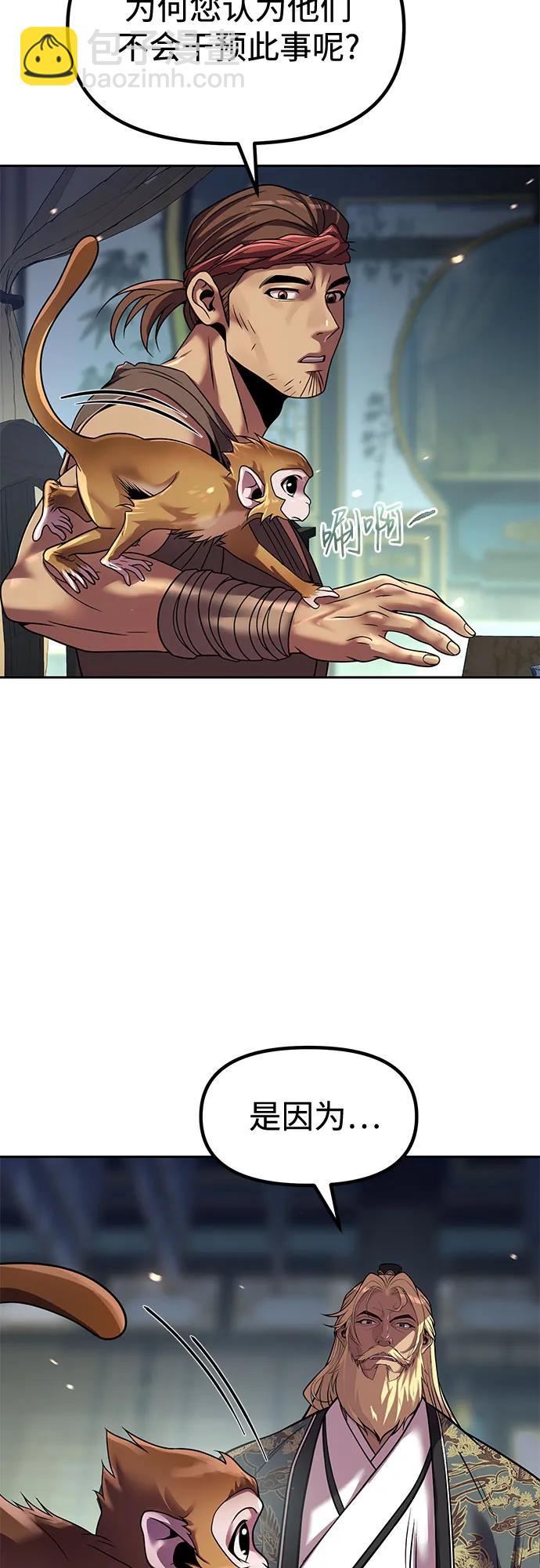 魔道轉生記 - 第132話(1/2) - 7