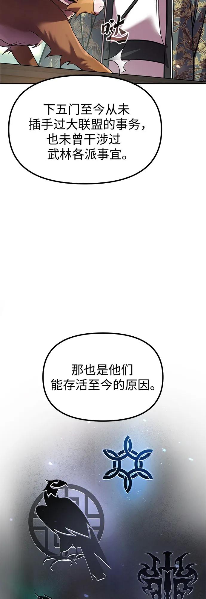 魔道轉生記 - 第132話(1/2) - 8