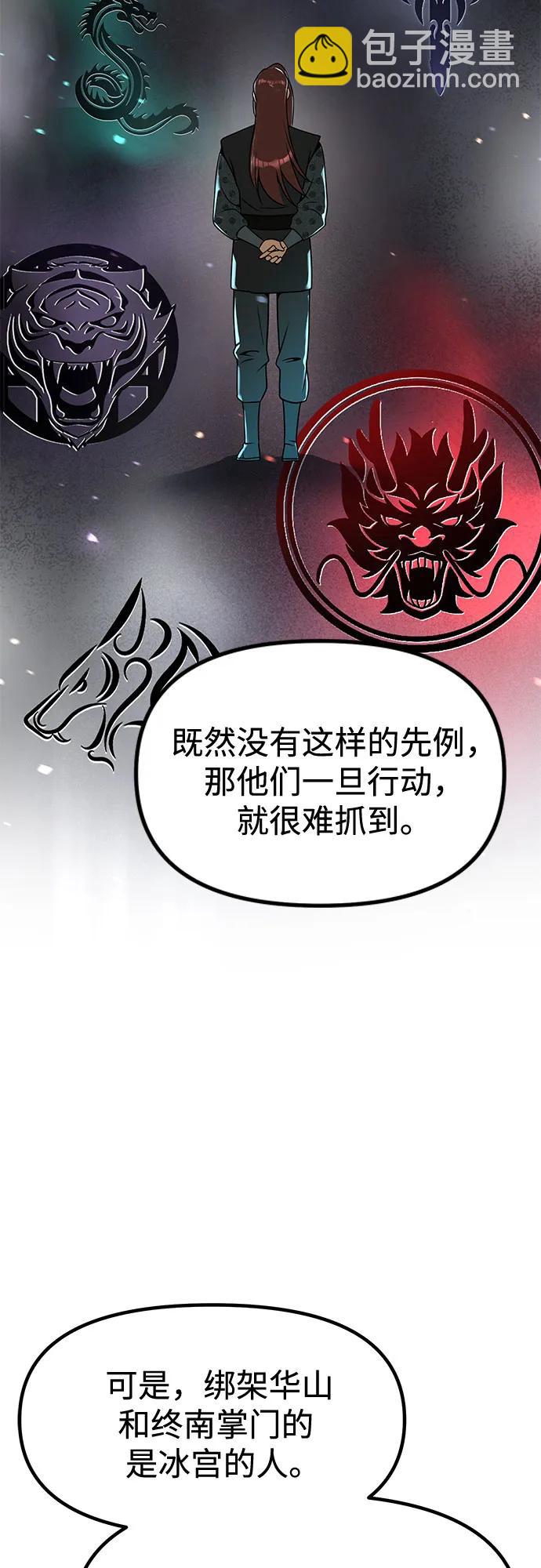 魔道轉生記 - 第132話(1/2) - 1