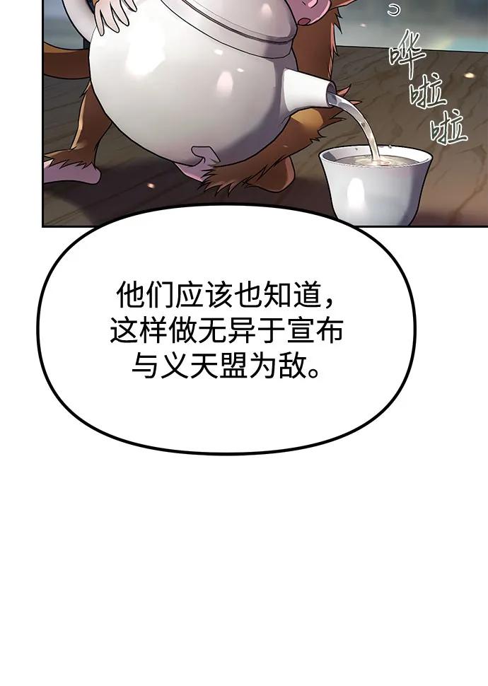 魔道轉生記 - 第132話(1/2) - 3