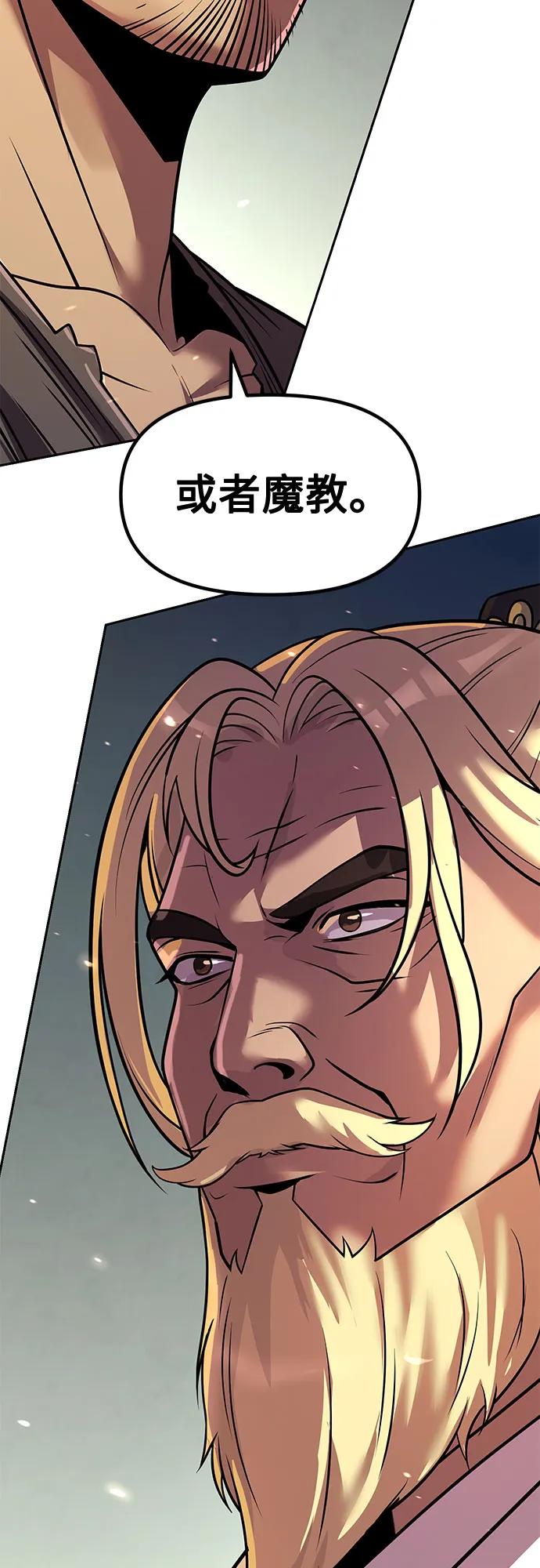 魔道轉生記 - 第132話(1/2) - 6