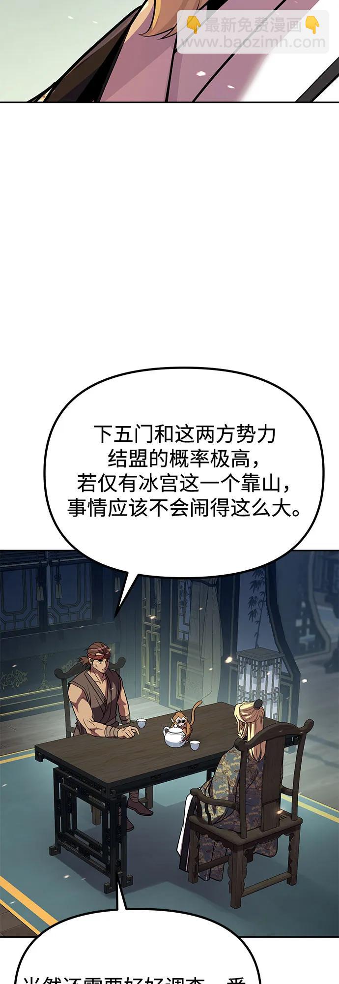 魔道轉生記 - 第132話(1/2) - 7