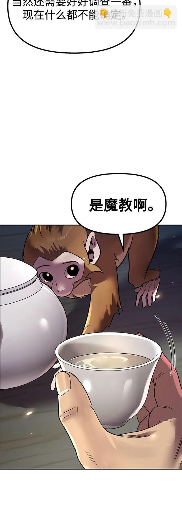 魔道轉生記 - 第132話(1/2) - 8