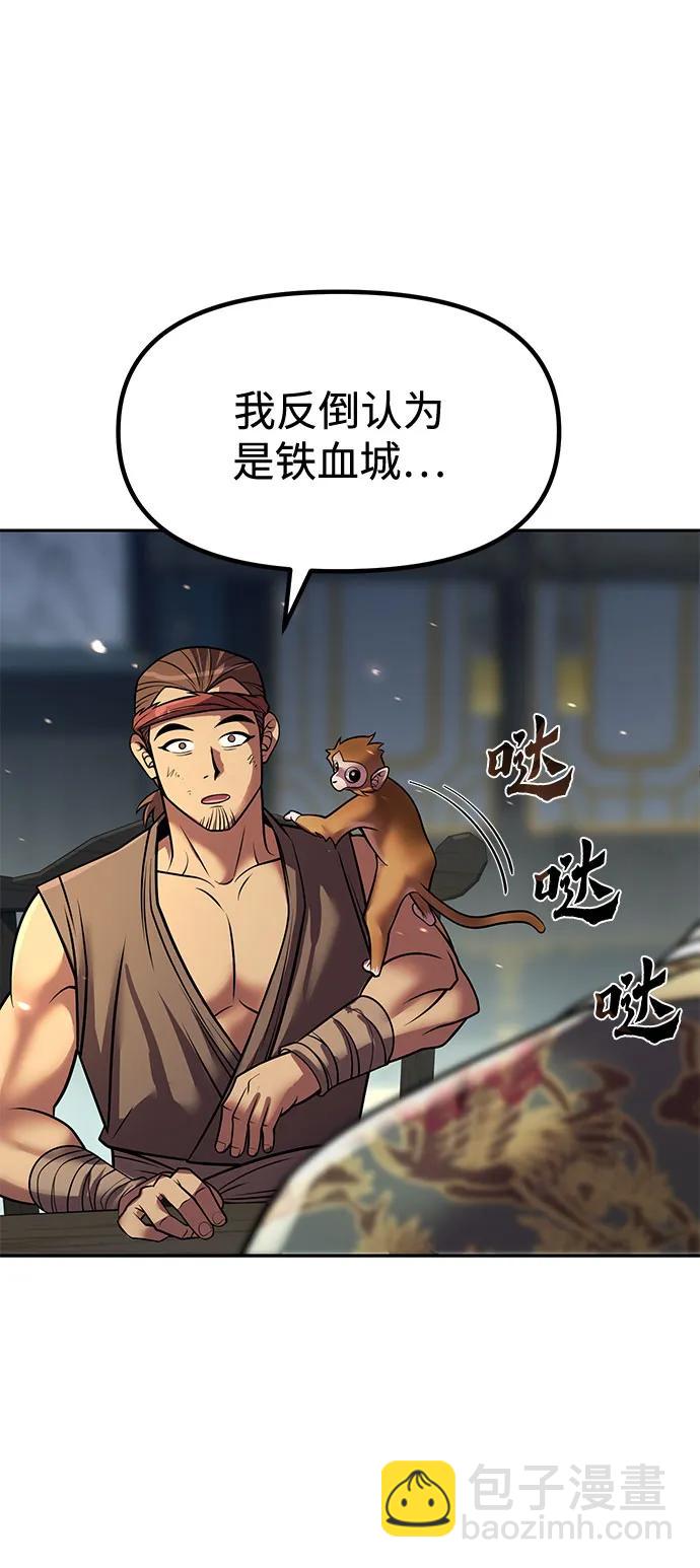 魔道轉生記 - 第132話(1/2) - 1