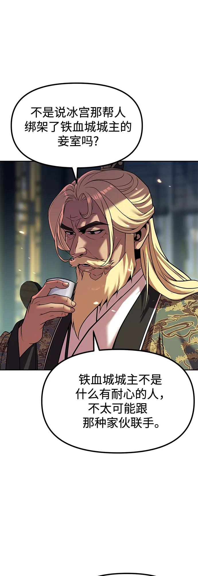 魔道轉生記 - 第132話(1/2) - 2