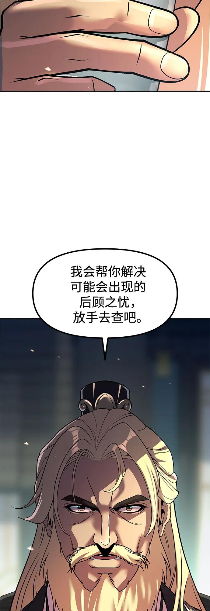 魔道轉生記 - 第132話(1/2) - 4