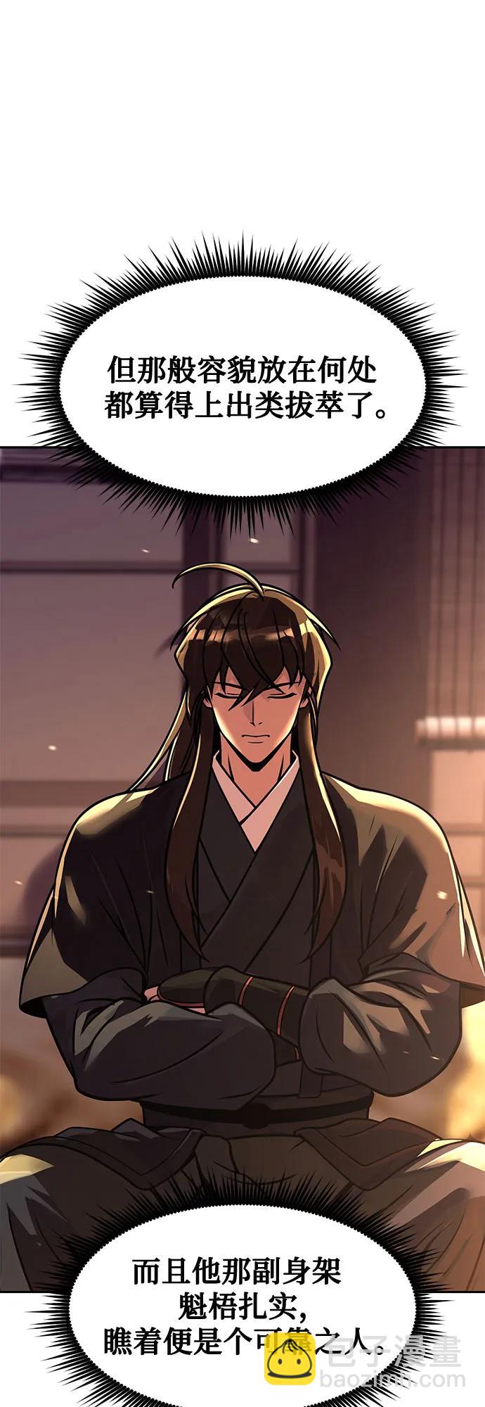 魔道轉生記 - 第132話(1/2) - 8