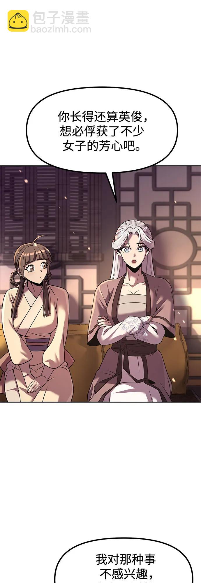 魔道轉生記 - 第132話(1/2) - 7