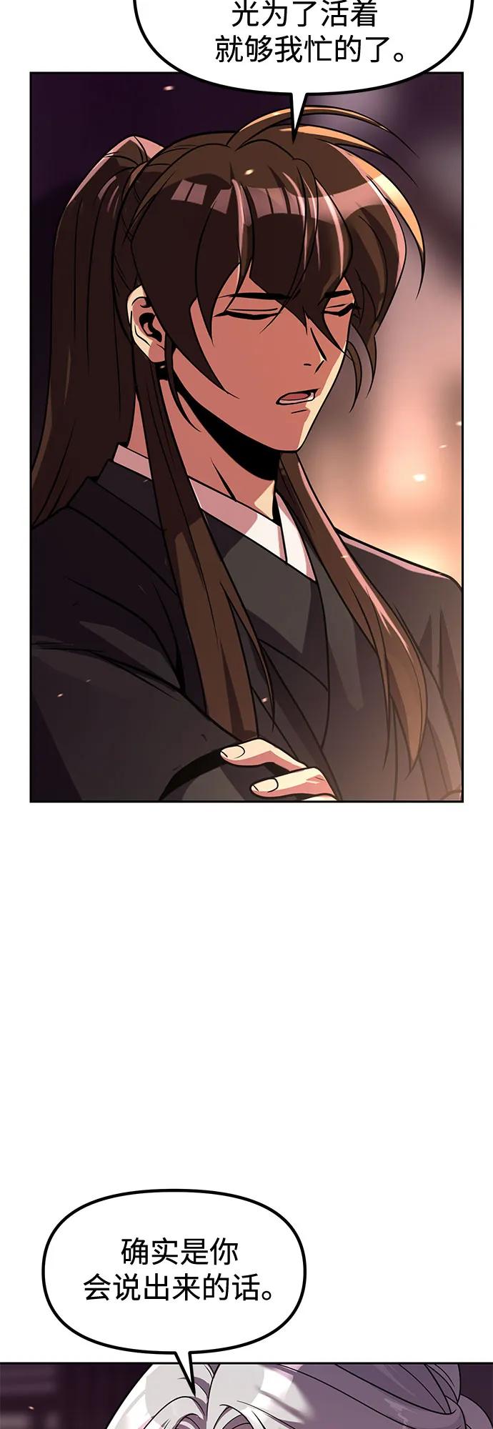 魔道轉生記 - 第132話(1/2) - 8