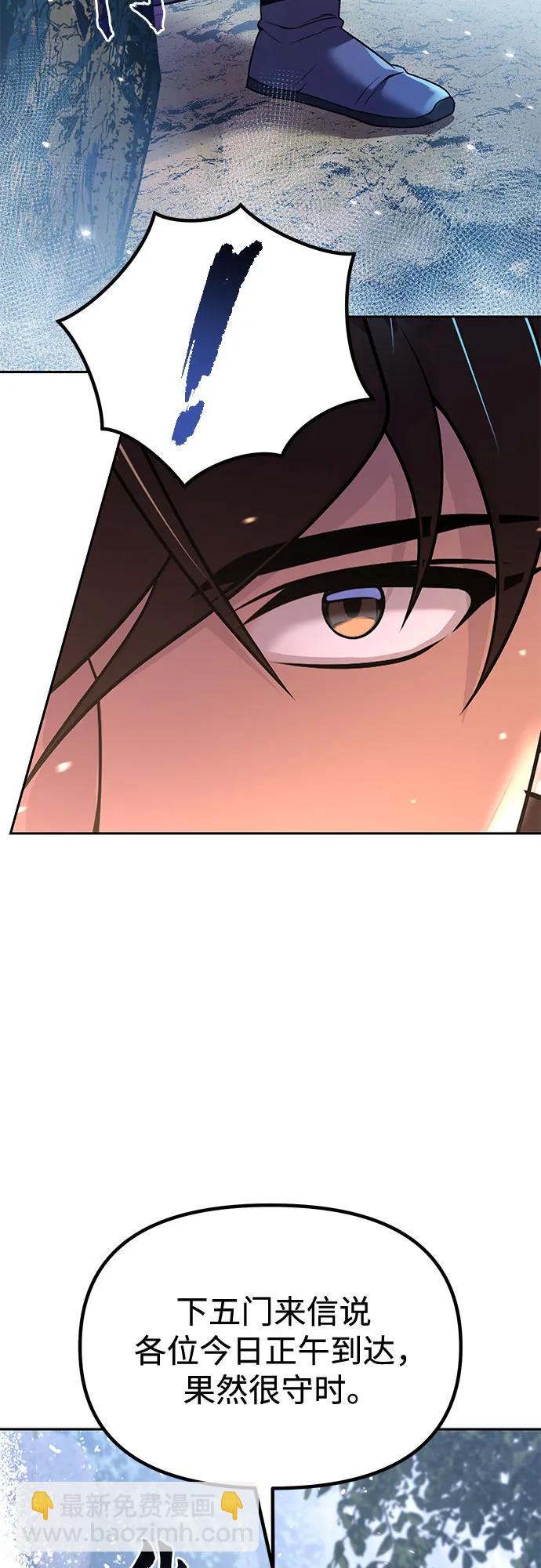 魔道轉生記 - 第132話(1/2) - 8