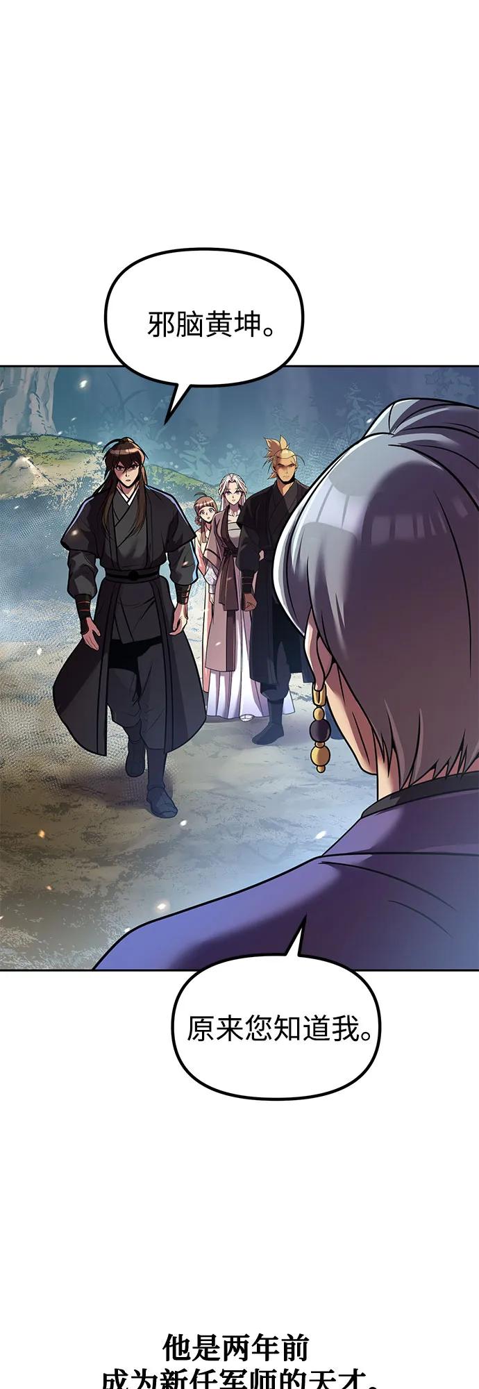 魔道轉生記 - 第132話(2/2) - 7