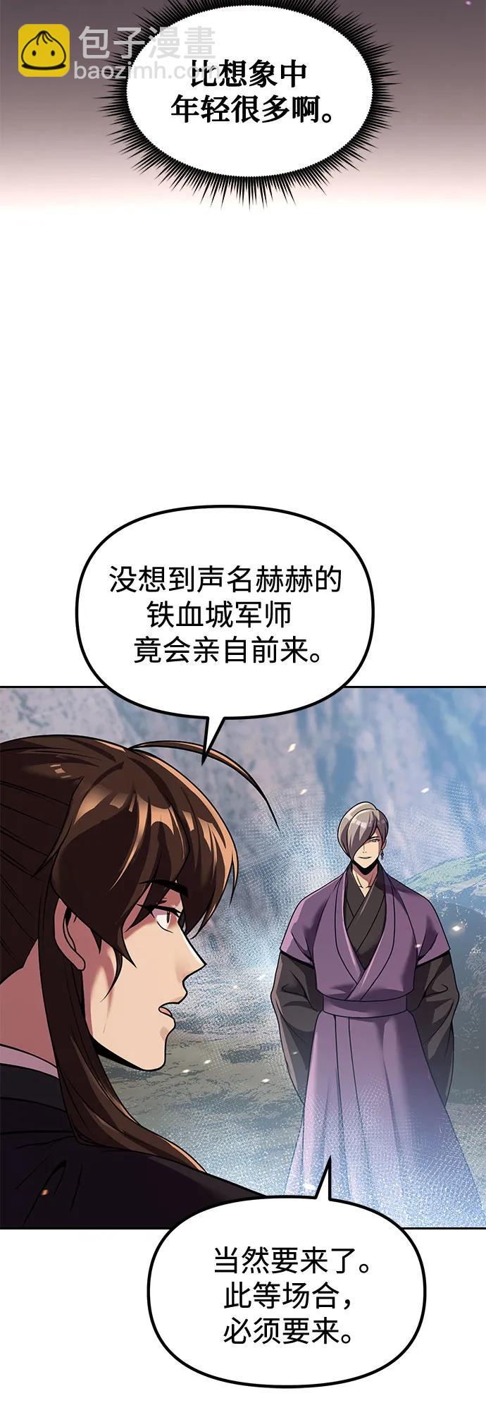 魔道轉生記 - 第132話(2/2) - 2