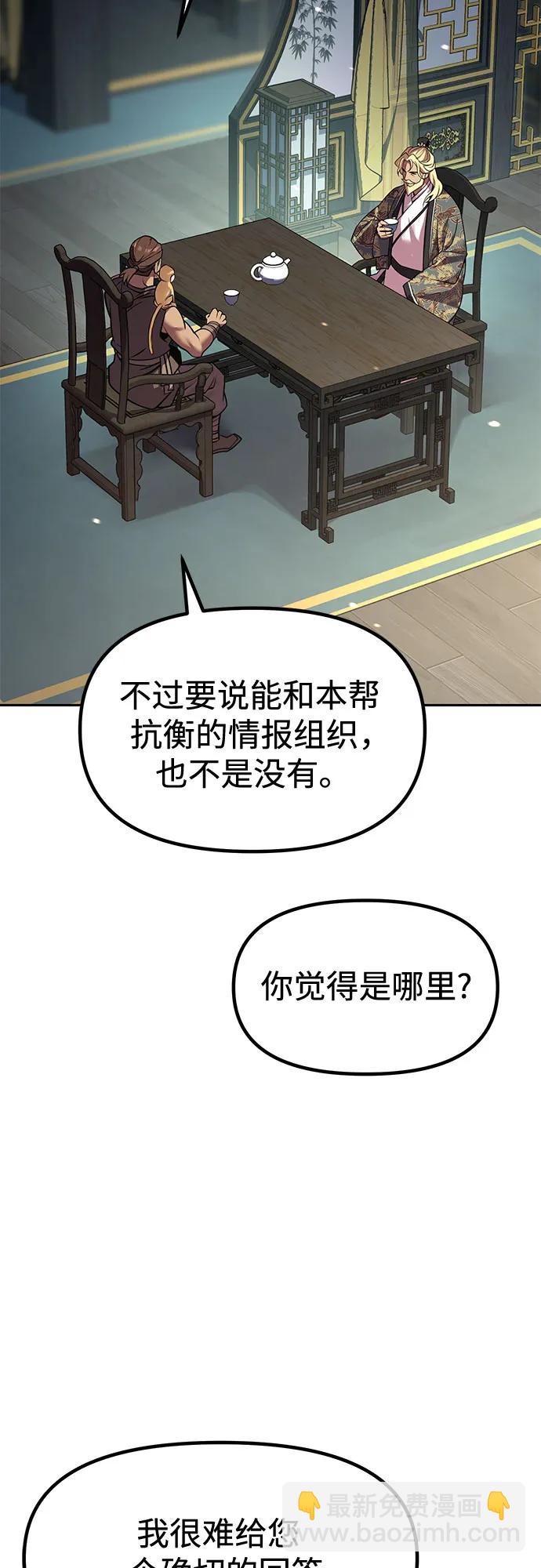 魔道轉生記 - 第132話(1/2) - 6