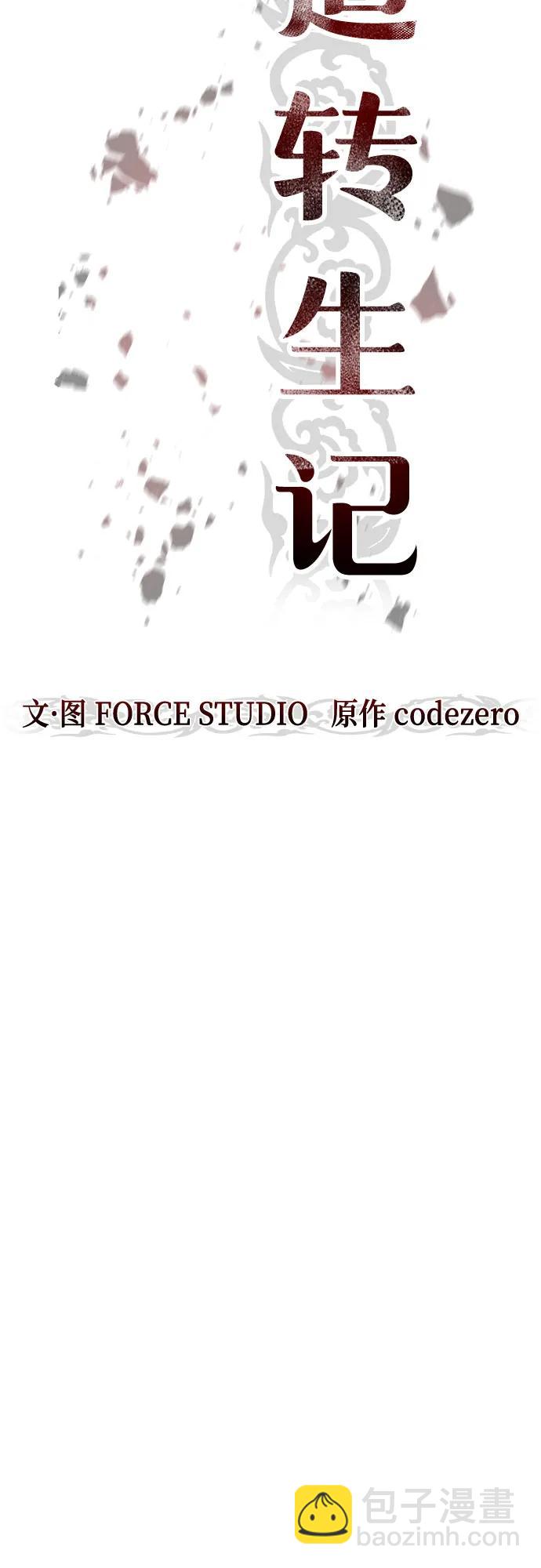 魔道轉生記 - 第132話(2/2) - 2