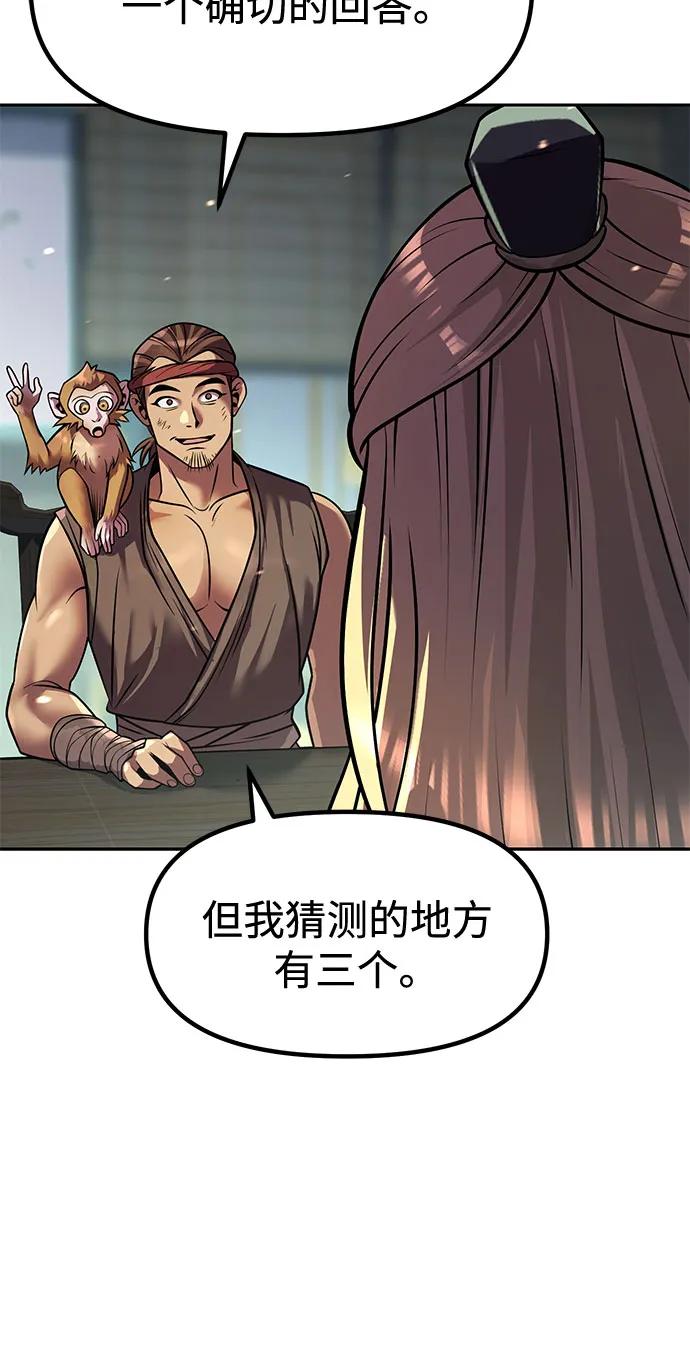 魔道轉生記 - 第132話(1/2) - 7