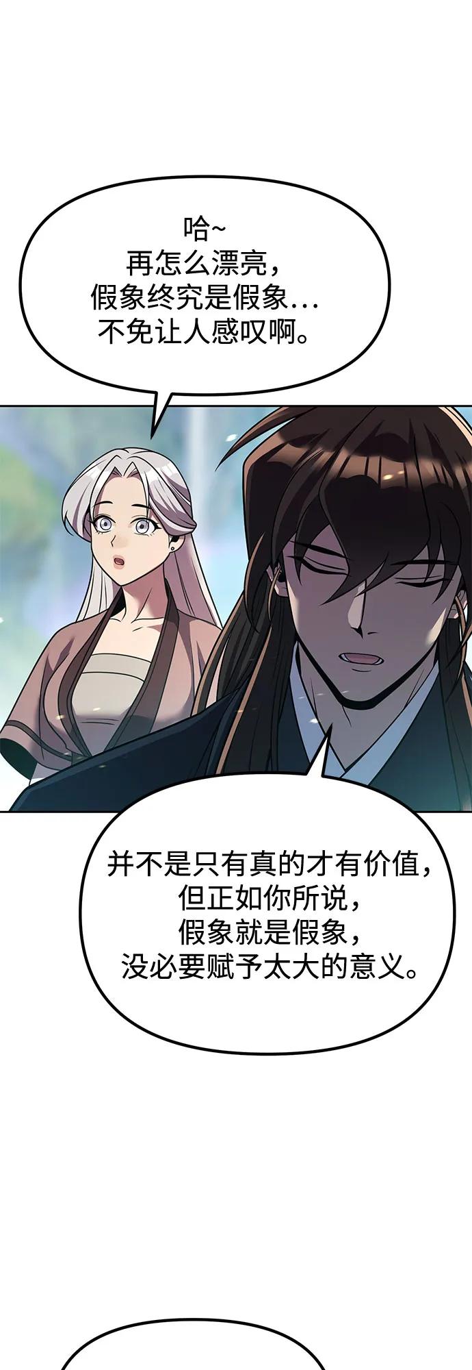 魔道轉生記 - 第132話(2/2) - 5