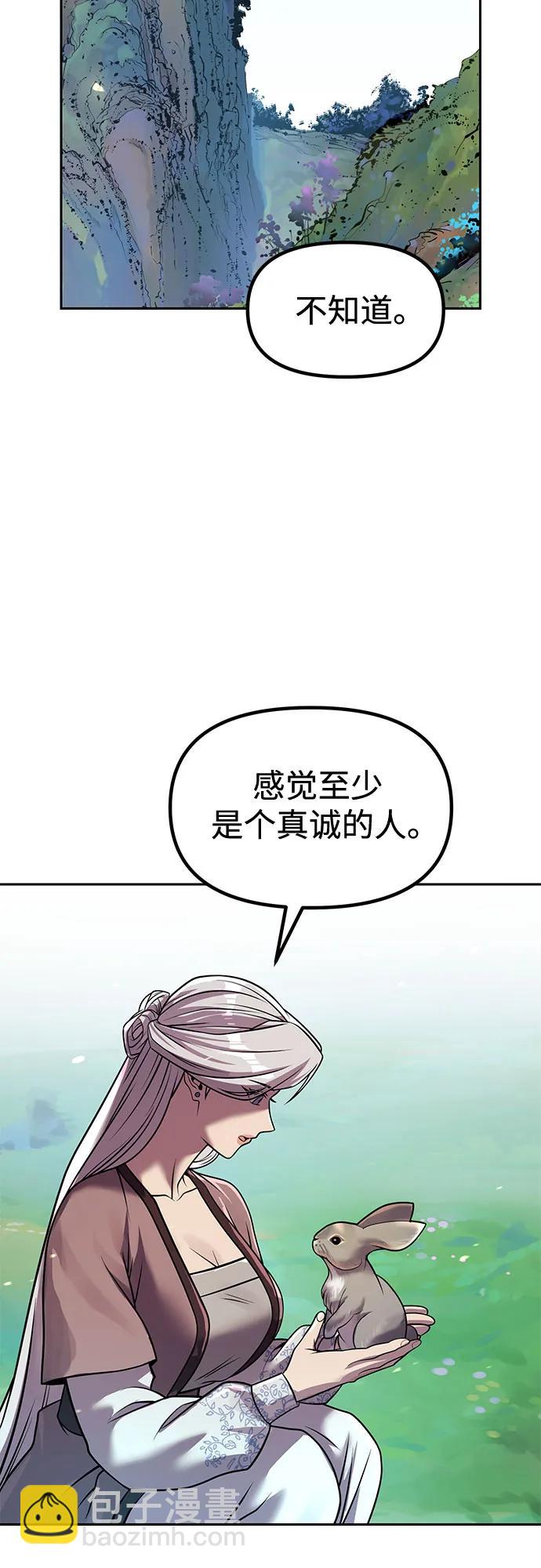 魔道轉生記 - 第132話(2/2) - 4