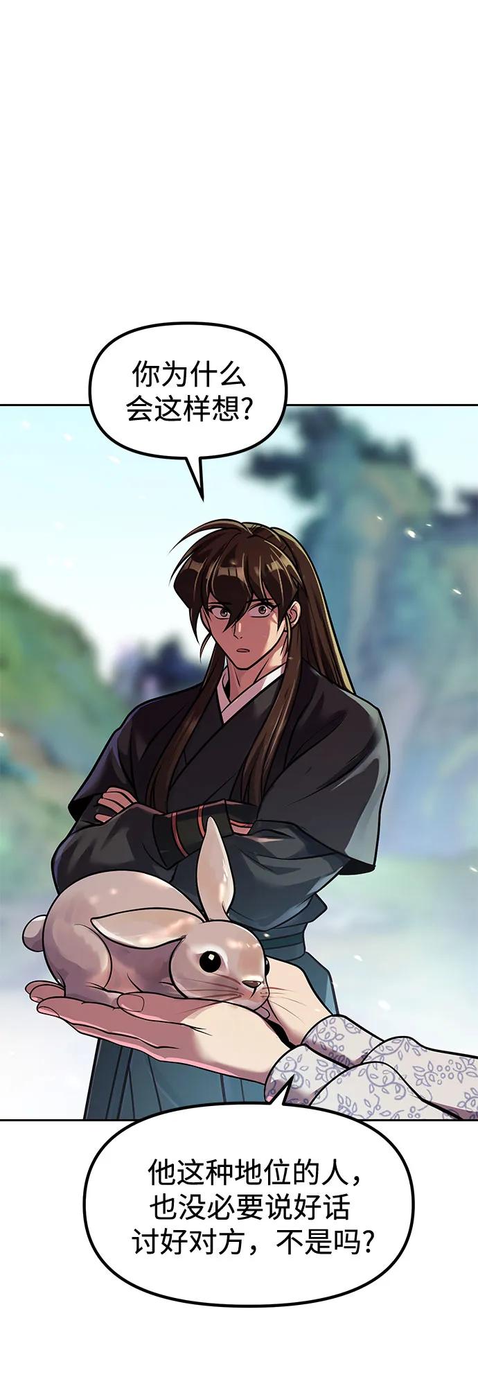 魔道轉生記 - 第132話(2/2) - 5