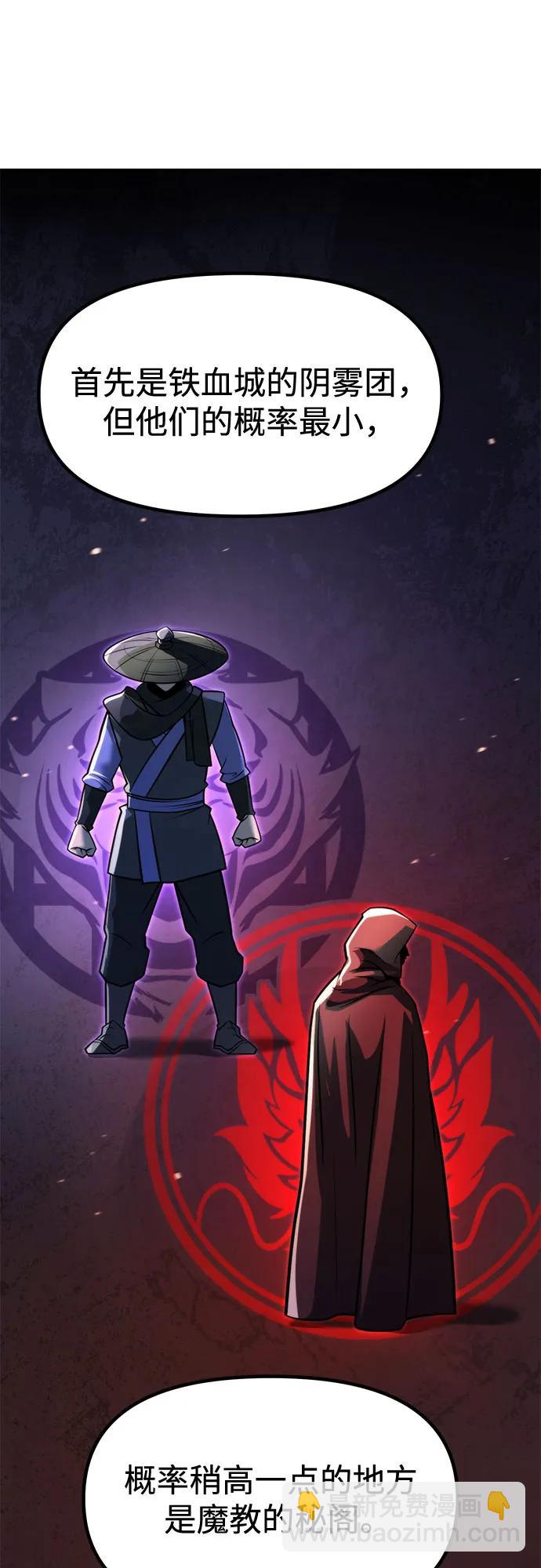 魔道轉生記 - 第132話(1/2) - 8