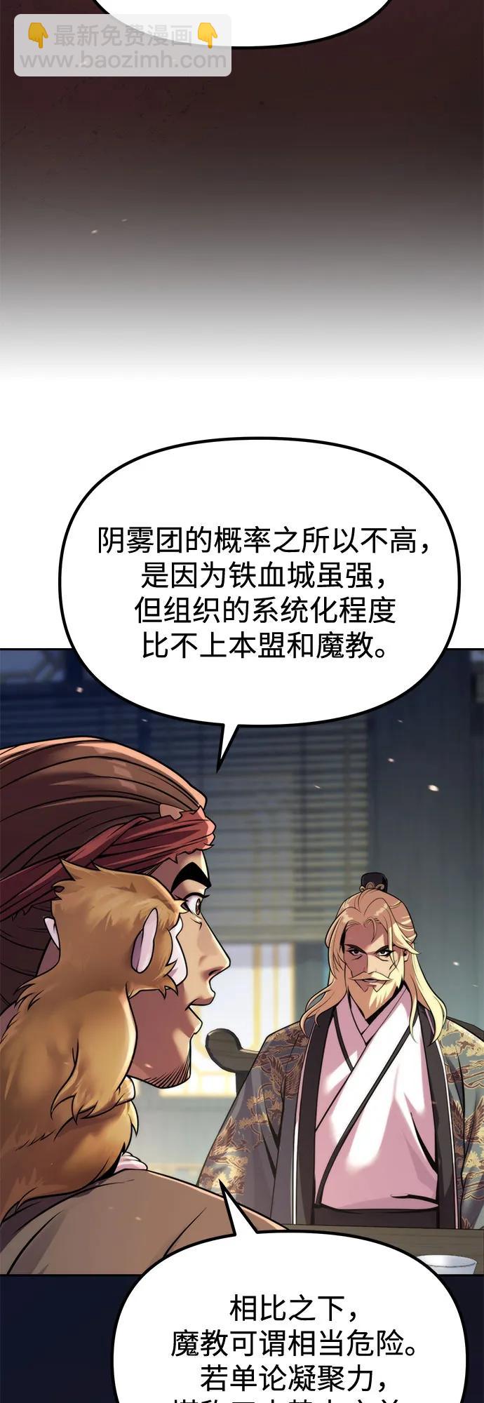 魔道轉生記 - 第132話(1/2) - 1