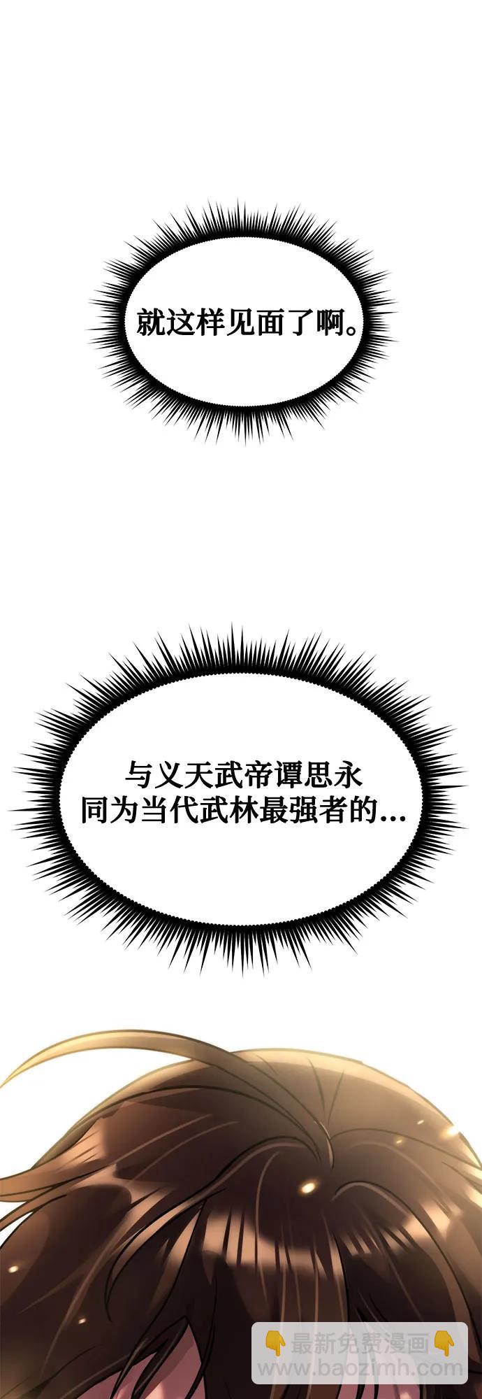 魔道轉生記 - 第132話(2/2) - 4