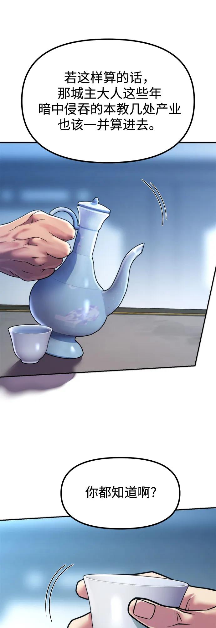 魔道轉生記 - 第134話(1/2) - 4