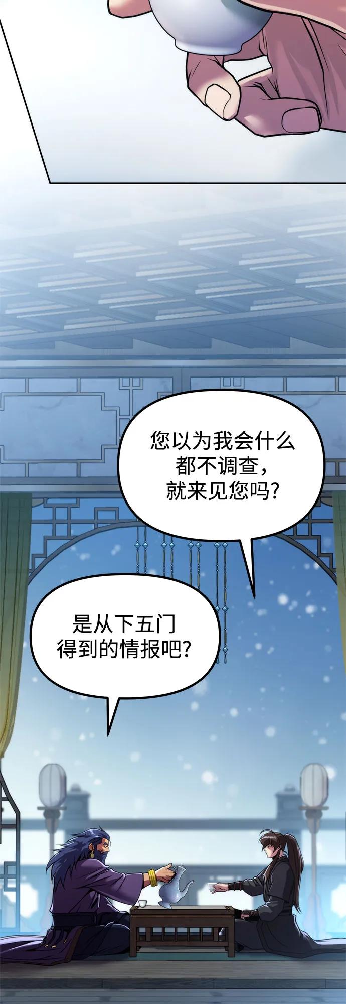 魔道轉生記 - 第134話(1/2) - 5