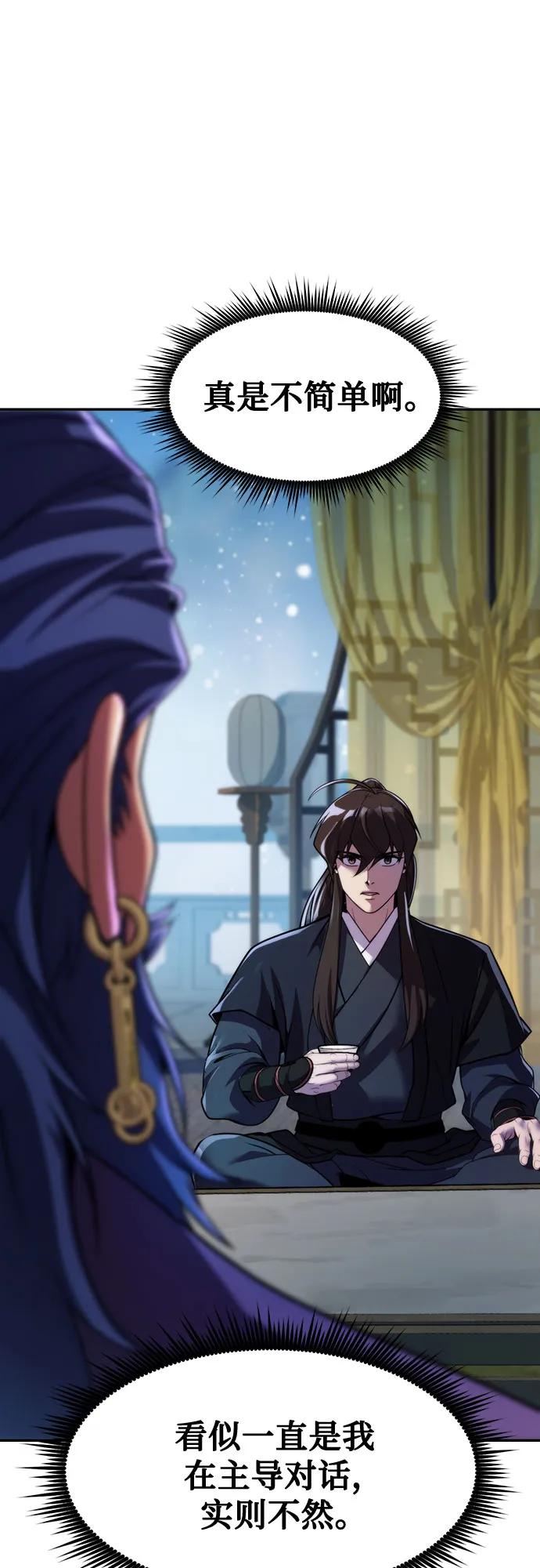 魔道轉生記 - 第134話(1/2) - 2