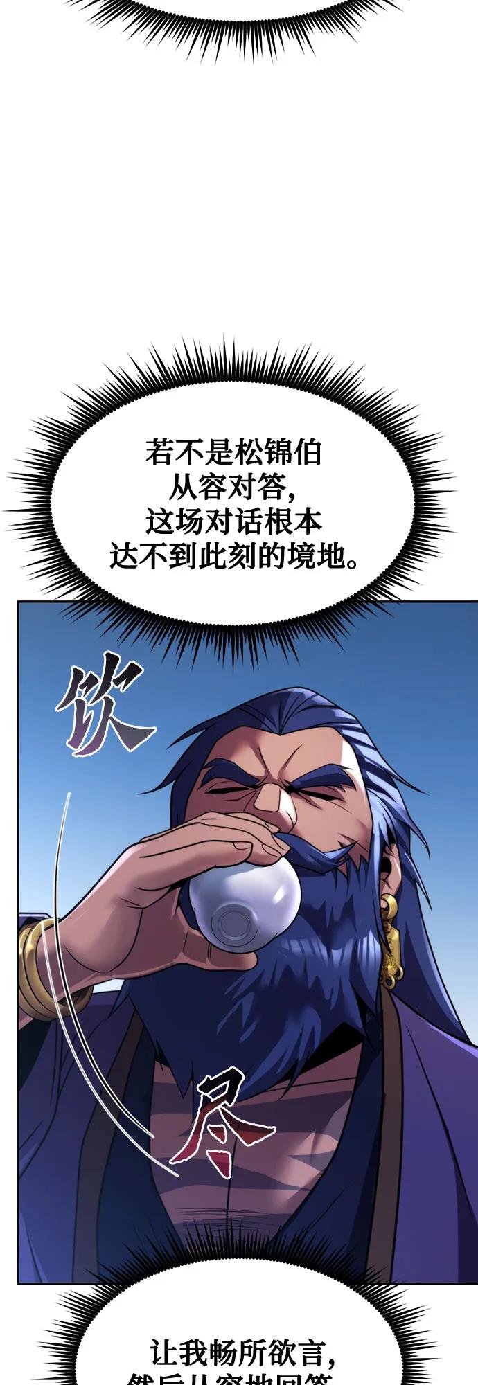 魔道轉生記 - 第134話(1/2) - 3