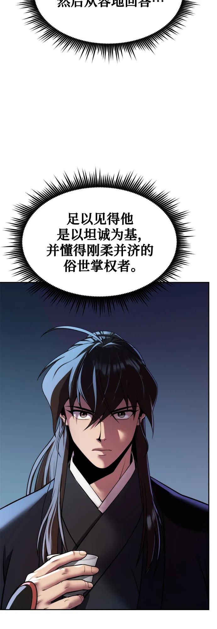 魔道轉生記 - 第134話(1/2) - 4