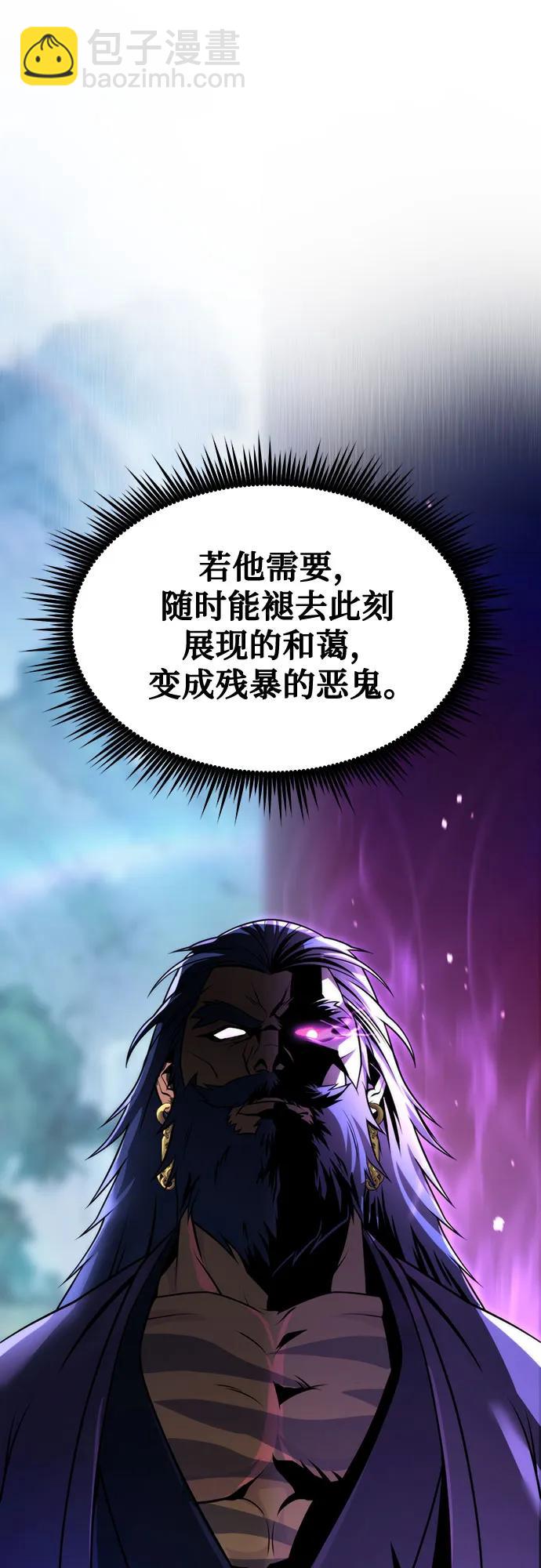 魔道轉生記 - 第134話(1/2) - 6