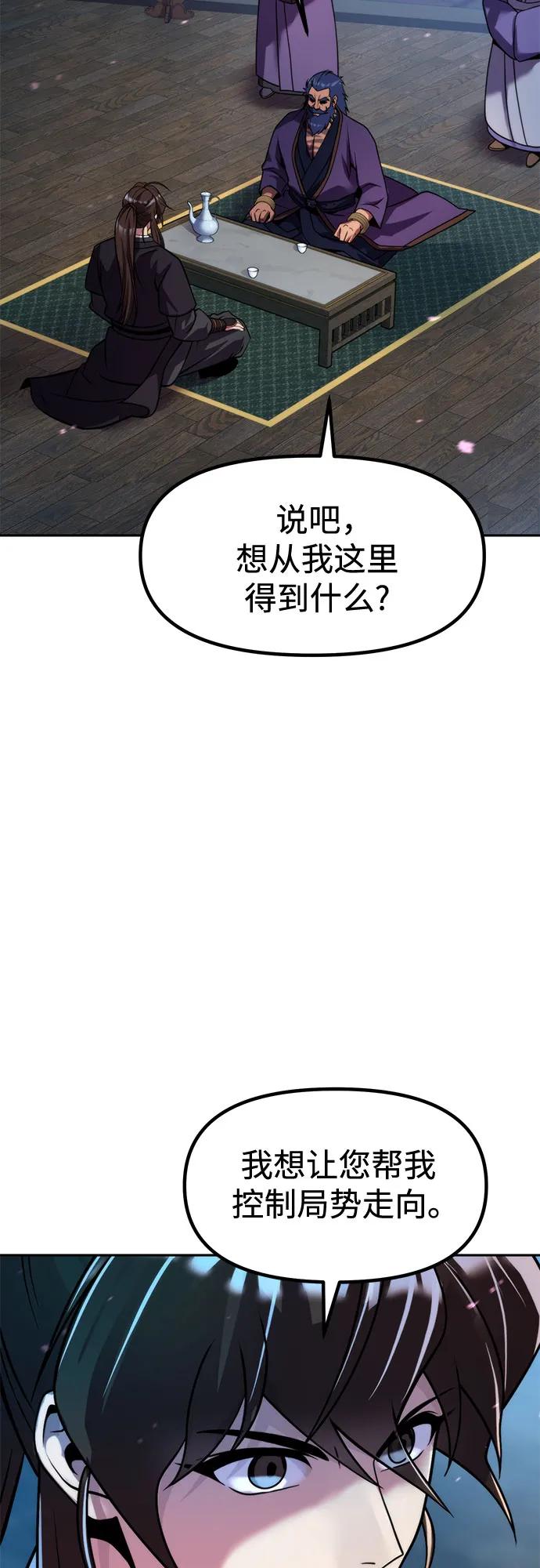 魔道轉生記 - 第134話(1/2) - 8