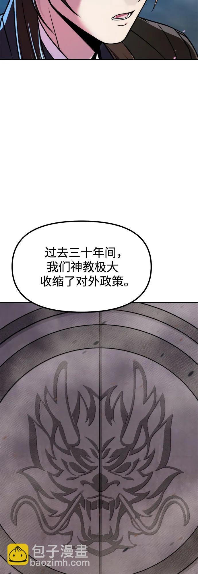 魔道轉生記 - 第134話(1/2) - 1