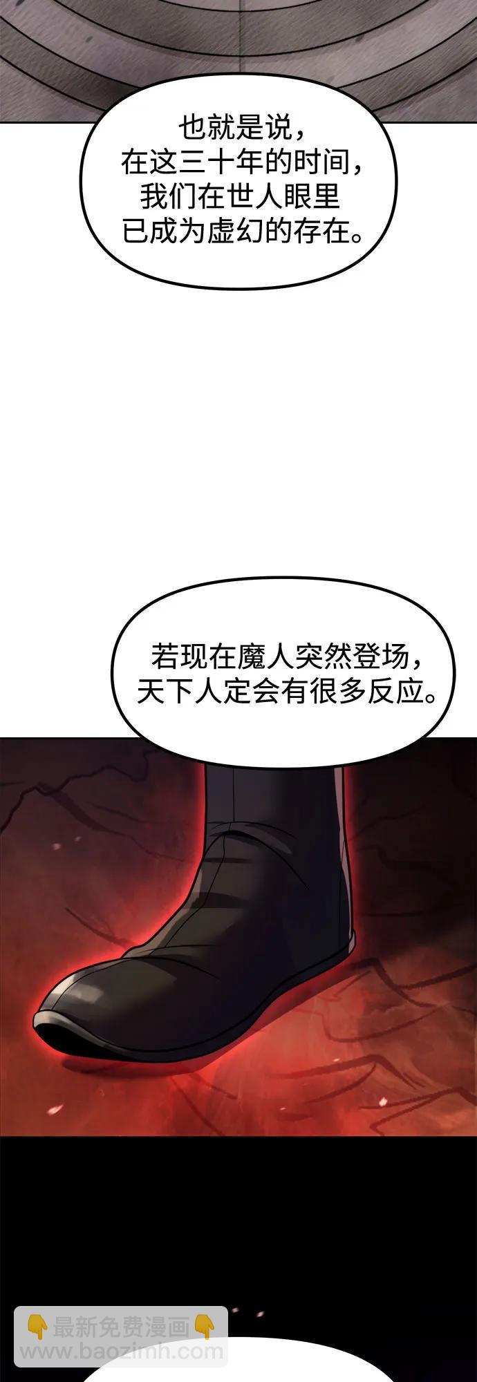 魔道轉生記 - 第134話(1/2) - 2